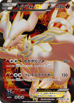 Japanese Reshiram (レシラムEX)