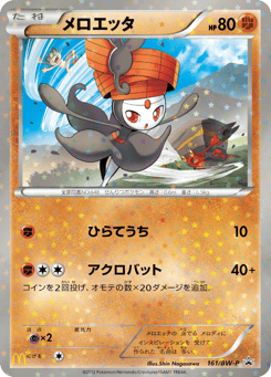 Japanese Meloetta (メロエッタ)