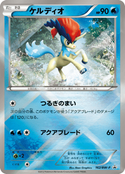 Japanese Keldeo (ケルディオ)
