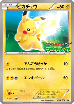 Japanese Pikachu (ピカチュウ)