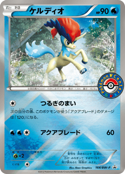 Japanese Keldeo (ケルディオ)