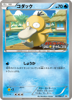Japanese Psyduck (コダック)