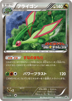 Japanese Flygon (フライゴン)