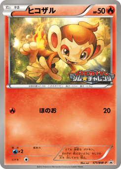 Japanese Chimchar (ヒコザル)