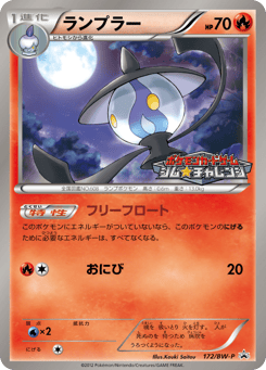 Japanese Lampent (ランプラー)