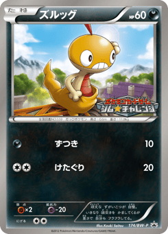 Japanese Scraggy (ズルッグ)