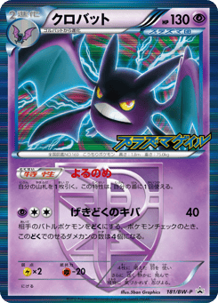 Japanese Crobat (クロバット)