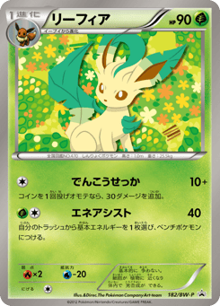 Japanese Leafeon (リーフィア)