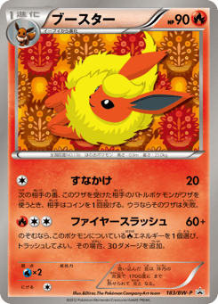 Japanese Flareon (ブースター)