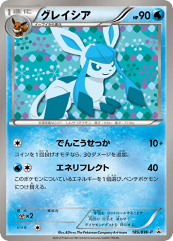 Japanese Glaceon (グレイシア)