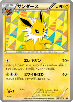 Japanese Jolteon (サンダース)