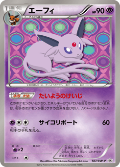 Japanese Espeon (エーフィ)