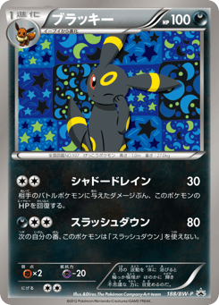 Japanese Umbreon (ブラッキー)