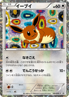 Japanese Eevee (イーブイ)