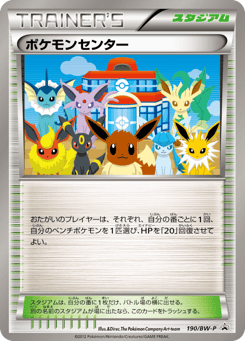 Japanese ポケモンセンター (ポケモンセンター)