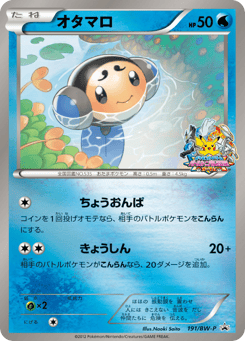 Japanese Tympole (オタマロ)