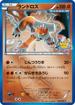 Japanese Landorus (ランドロス)