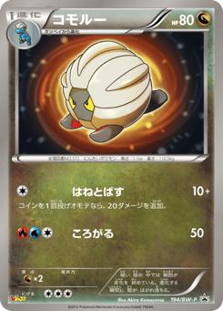 Japanese Shelgon (コモルー)