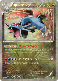 Japanese Salamence (ボーマンダ)