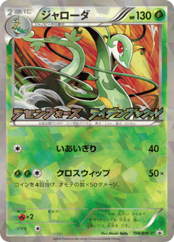 Japanese Serperior (ジャローダ)