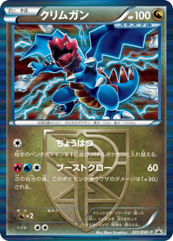 Japanese Druddigon (クリムガン)