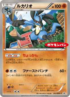 Japanese Lucario (ルカリオ)