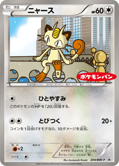 Japanese Meowth (ニャース)