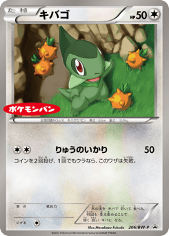 Japanese Axew (キバゴ)
