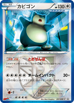 Japanese Snorlax (カビゴン)