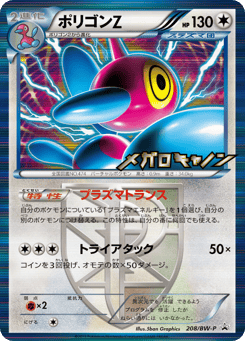 Japanese Porygon-Z (ポリゴンZ)
