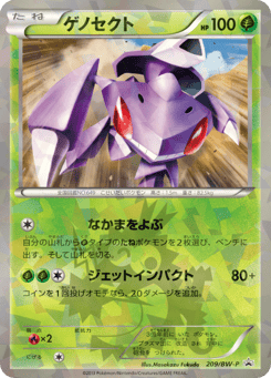 Japanese Genesect (ゲノセクト)