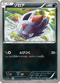 Japanese Zorua (ゾロア)