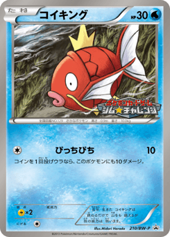 Japanese Magikarp (コイキング)