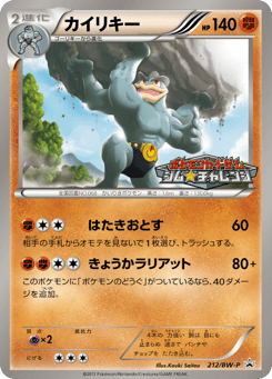 Japanese Machamp (カイリキー)