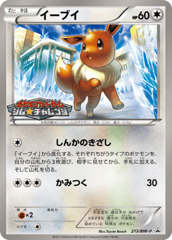 Japanese Eevee (イーブイ)