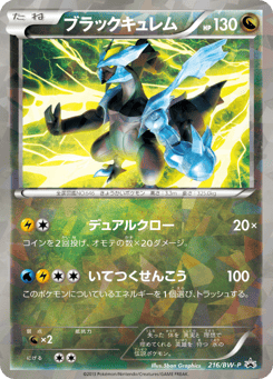 Japanese Kyurem (ブラックキュレム)