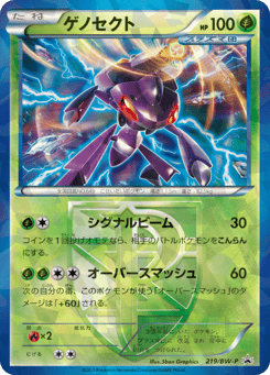 Japanese Genesect (ゲノセクト)