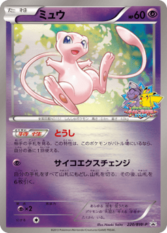 Japanese Mew (ミュウ)