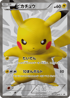 Japanese Pikachu (ピカチュウ)