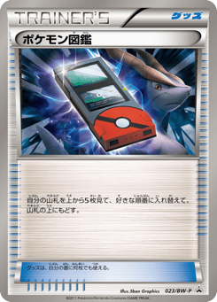 Japanese ポケモン図鑑 (ポケモン図鑑)