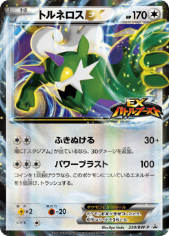 Japanese Tornadus (トルネロスEX)