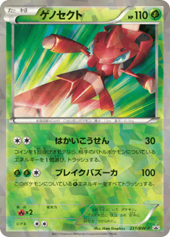 Japanese Genesect (ゲノセクト)
