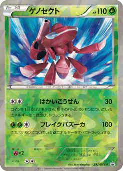 Japanese Genesect (ゲノセクト)
