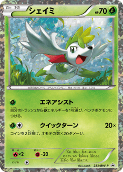 Japanese Shaymin (シェイミ)