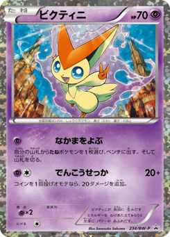 Japanese Victini (ビクティニ)