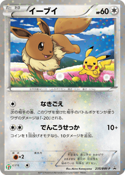 Japanese Eevee (イーブイ)