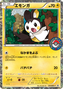 Japanese Emolga (エモンガ)