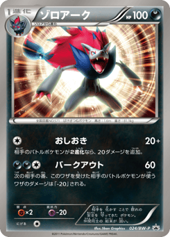 Japanese Zoroark (ゾロアーク)