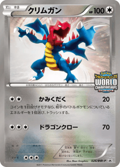 Japanese Druddigon (Druddigon)