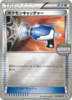 Japanese Pokémon Catcher (Pokémon Catcher)